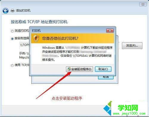 點擊安裝驅動程序 點擊安裝驅動程序