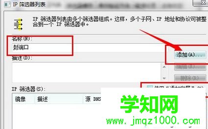 Win7安全關閉139、135、445等端口步驟5