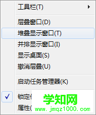 選擇“堆疊顯示窗口”