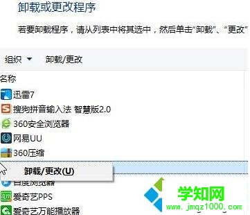 Win10系統下QQPCmgr文件夾刪除不掉的解決步驟2 Win10系統下QQPCmgr文件夾刪除不掉的解決步驟2