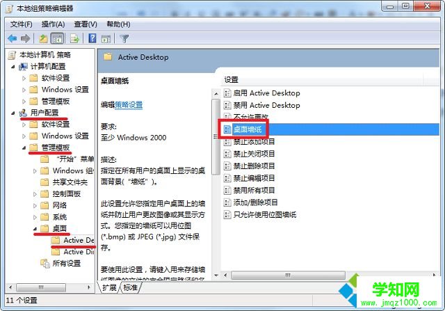win7如何禁止修改桌面壁紙 win7如何禁止修改桌面壁紙