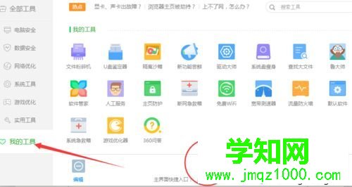 win10系統有一個360桌面助手如何使用