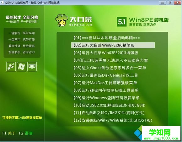 win7進入pe系統步驟5