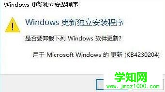 win10卸載360補(bǔ)丁包的詳細(xì)步驟（圖文）