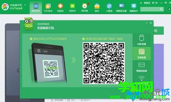 Windows7系統下360手機助手連接不上手機如何解決