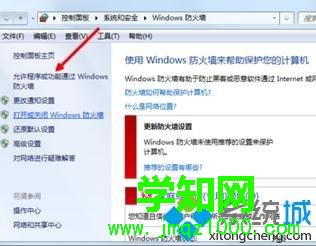 windows7系統運行程序被防火墻阻止的解決方法 windows7系統運行程序被防火墻阻止的解決方法