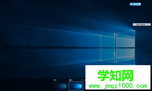 windows10系統(tǒng)自帶多桌面功能的使用步驟2