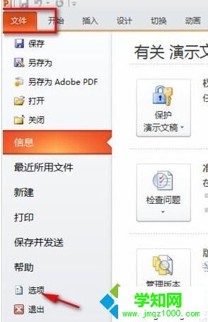 打不開電腦中的ppt文件并提示訪問(wèn)出錯(cuò)的解決方法5