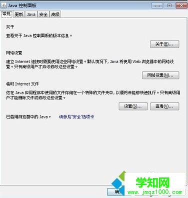 進入了JAVA控制面板 進入了JAVA控制面板