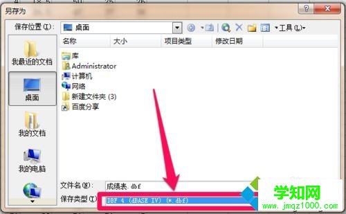 win7系統將Excel轉換為DBF的詳細步驟
