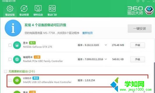 360驅動大師 360驅動大師