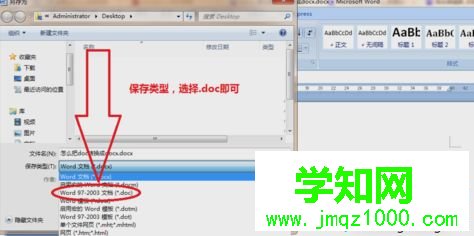 win10系統把docx轉換成doc的詳細步驟
