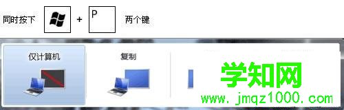 利用快捷鍵切換屏幕