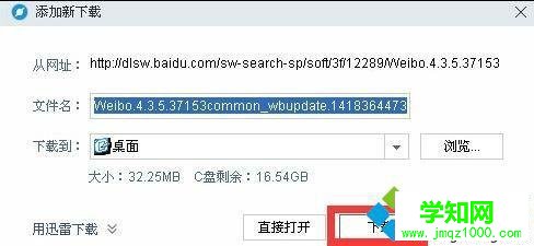 電腦上如何安裝新浪微博客戶端 電腦上如何安裝新浪微博客戶端