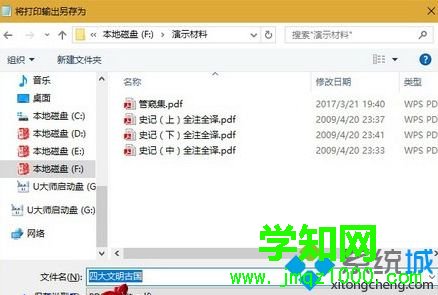 Win10記事本文件怎么保存成pdf格式文件