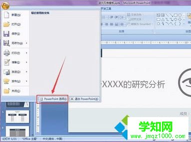 電腦中打開PPT彈出PowerPoint無法加載宏提示怎么解決1 電腦中打開PPT彈出PowerPoint無法加載宏提示怎么解決1