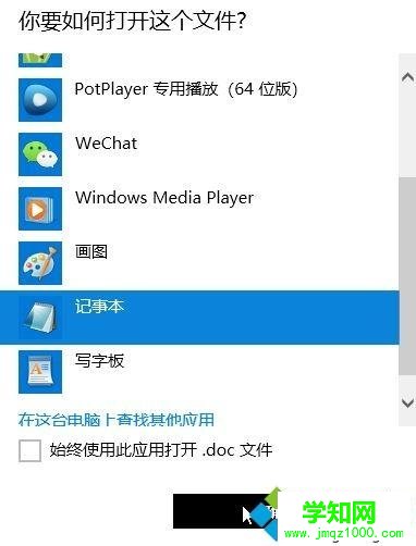 win10系統(tǒng)下如何使用記事本打開文件