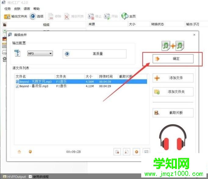 windows10系統電腦如何合并兩首歌曲