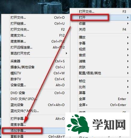 win7系統potplayer播放器添加外掛字幕的方法 圖2