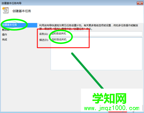 win7系統怎么設置每天自動關機