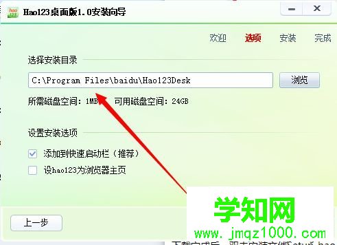 win10系統安裝hao123桌面版的步驟5