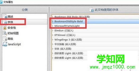 打開的“文檔屬性”