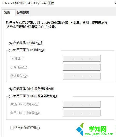 Windows10系統(tǒng)打不開(kāi)淘寶網(wǎng)頁(yè)的解決步驟4