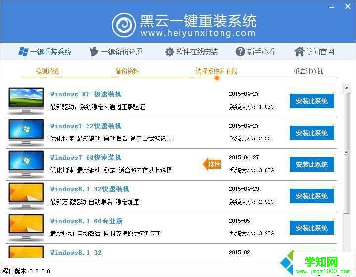 黑云一鍵重裝系統(tǒng)怎么樣?黑云一鍵重裝系統(tǒng)好嗎 黑云一鍵重裝系統(tǒng)怎么樣?黑云一鍵重裝系統(tǒng)好嗎