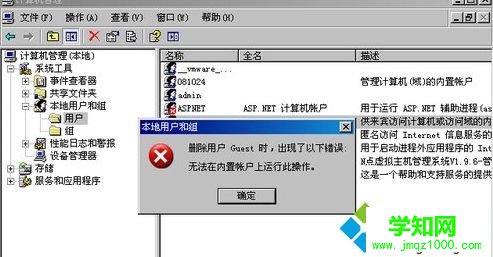 windows xp系統怎么刪除Guest用戶