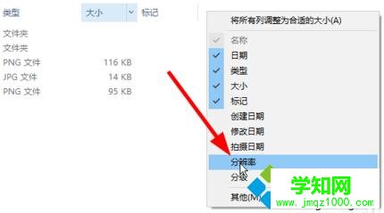 右鍵點擊列標，并選擇“大小”和“分辨率”