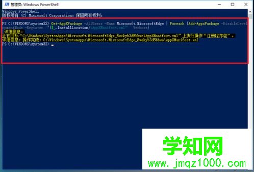 win10 edge瀏覽器閃退打不開的恢復方法