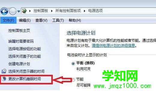 “更改計算機睡眠時間”