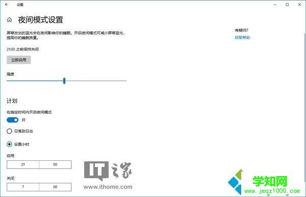 win10電腦到晚上自動開啟夜間模式的設(shè)置方法