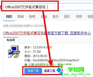電腦打開docx文件提示此文件是由較高版本的Word創建的怎么解決1 電腦打開docx文件提示此文件是由較高版本的Word創建的怎么解決1