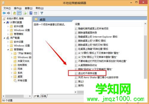 點擊退出時不保存設置