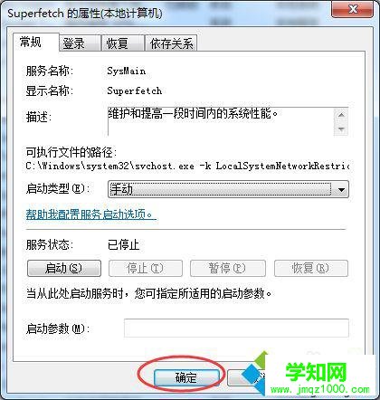 點擊【確定】 點擊【確定】