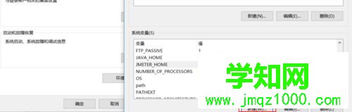 windows10系統下配置Jmter環境變量的步驟5