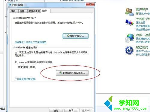 點(diǎn)擊更改系統(tǒng)區(qū)域設(shè)置 點(diǎn)擊更改系統(tǒng)區(qū)域設(shè)置