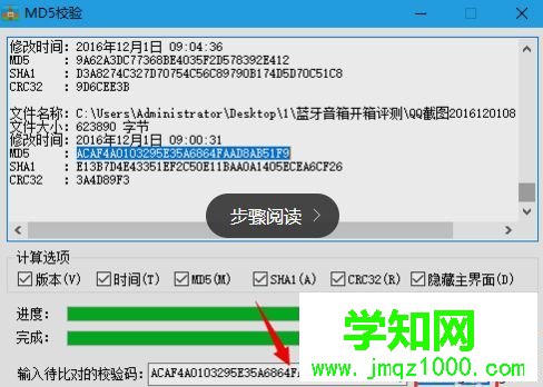 電腦對壓縮文件進行MD5校驗的方法