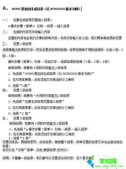 win10系統下讓word2010自動生成目錄的步驟2 win10系統下讓word2010自動生成目錄的步驟2