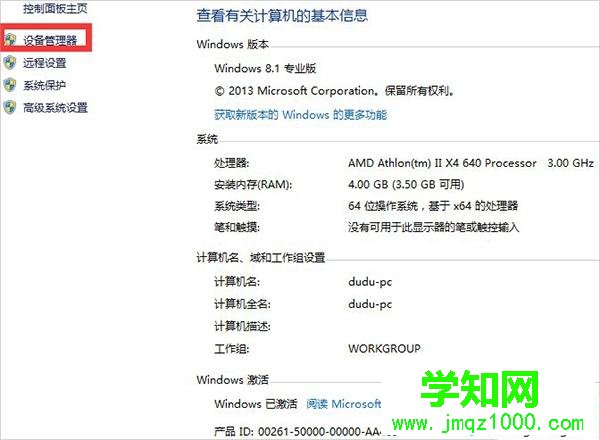 win7系統下網絡適配器打不開怎么解決