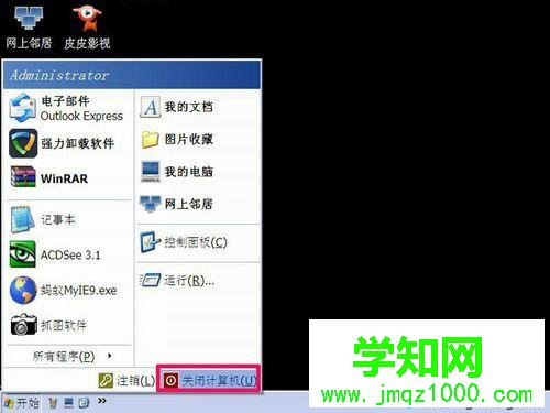 選擇“關閉計算機” 選擇“關閉計算機”
