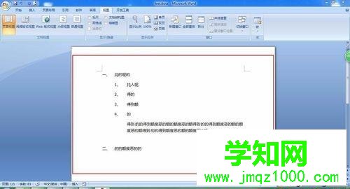 電腦在Word文檔里插入目錄超鏈接的方法