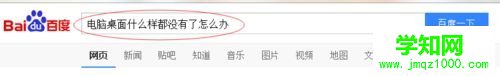 電腦開機桌面什么都沒有的原因及解決方法 電腦開機桌面什么都沒有的原因及解決方法