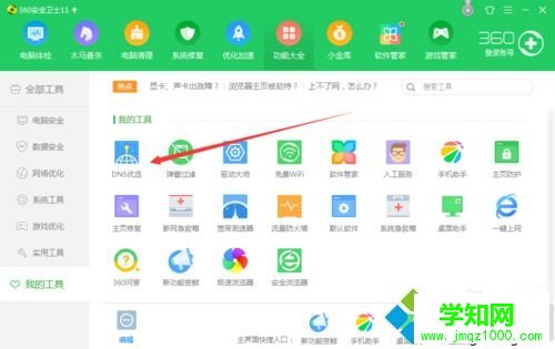 win10系統如何使用360DNS優選？用360DNS優選的方法