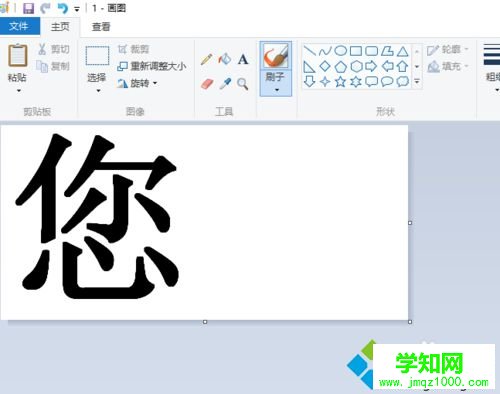 Windows10把兩張圖片合并成一張的步驟2.1