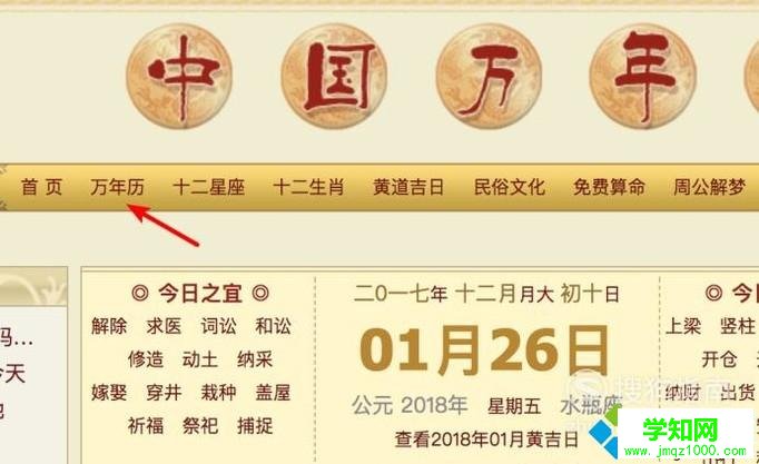 電腦中如何查看萬年歷