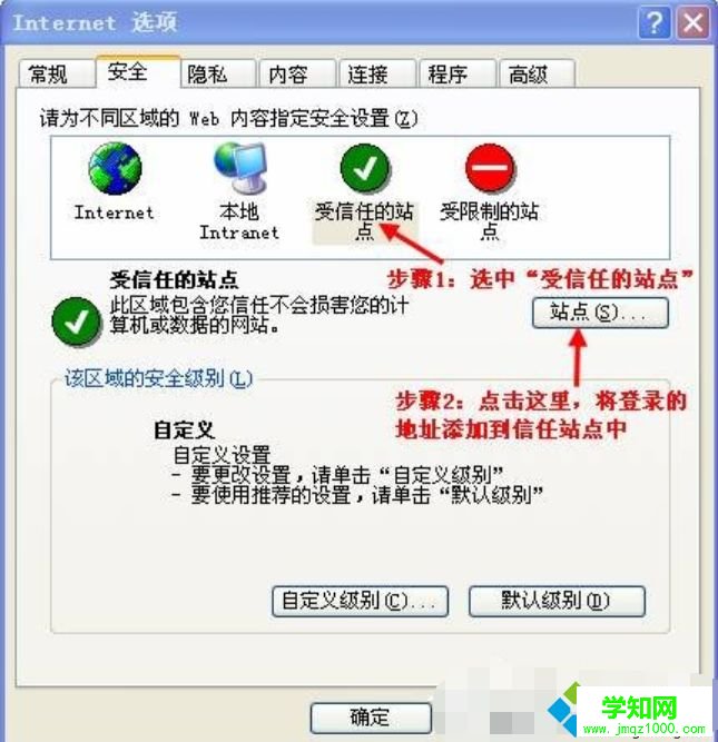 如何將網站添加為可信任站點|將網址設置可信任站點的方法 如何將網站添加為可信任站點|將網址設置可信任站點的方法