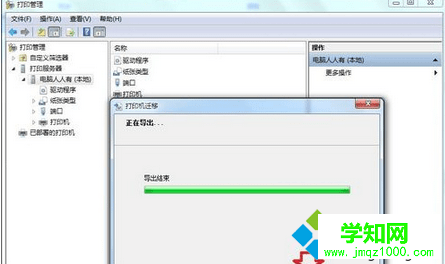 win7備份打印機驅動步驟9