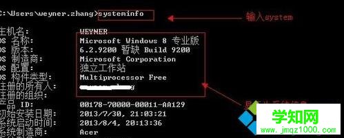 查看操作系統版本的方法二 systeminfo命令